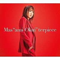 奥井雅美「 Ｍａｓ“ａｍｉ　Ｏｋｕｉ”ｔｅｒｐｉｅｃｅ」