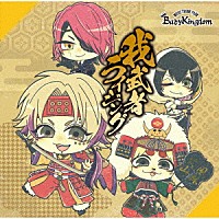 ＢａｂｙＫｉｎｇｄｏｍ「 我武者ライジング」