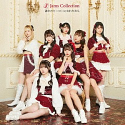 Ｊａｍｓ　Ｃｏｌｌｅｃｔｉｏｎ「誰かのヒーローになれたなら」