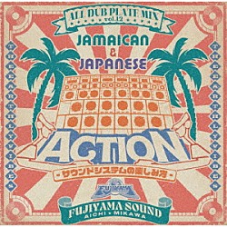 ＦＵＪＩＹＡＭＡ「ＡＣＴＩＯＮ　－ＡＬＬ　ＤＵＢ　ＰＬＡＴＥ　ＭＩＸ　ＶＯＬ．１２－」