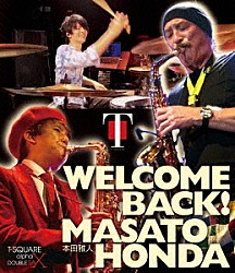 Ｔ－ＳＱＵＡＲＥ 伊東たけし 本田雅人 坂東慧 松本圭司 田中晋吾 外園一馬 宮崎隆睦「ＷＥＬＣＯＭＥ　ＢＡＣＫ！本田雅人」