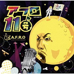 Ａ．Ｆ．Ｒ．Ｏ「アフロ１１号」