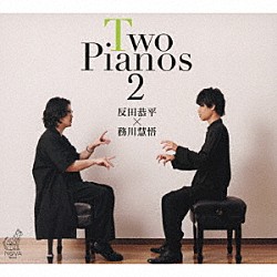 反田恭平、務川慧悟「Ｔｗｏ　Ｐｉａｎｏｓ　２」