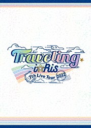 ｉ☆Ｒｉｓ「ｉ☆Ｒｉｓ　７ｔｈ　Ｌｉｖｅ　Ｔｏｕｒ　２０２２　～Ｔｒａｖｅｌｉｎｇ～」