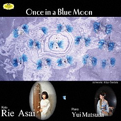 浅井りえ「Ｏｎｃｅ　ｉｎ　ａ　Ｂｌｕｅ　Ｍｏｏｎ」