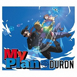 ＤＵＲＤＮ「ＭＹ　ＰＬＡＮ」