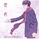 ＡＲＣＡＮＡ　ＰＲＯＪＥＣＴ「恋衣」