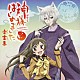 増田俊郎，鞍馬　ｆｅａｔ．ハナエ「神様はじめました　音霊集」