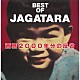 ＪＡＧＡＴＡＲＡ「ＢＥＳＴ　ＯＦ　ＪＡＧＡＴＡＲＡ　～西暦２０００年分の反省～」