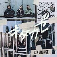 ＳＩＸ　ＬＯＵＮＧＥ「 キタカゼ」