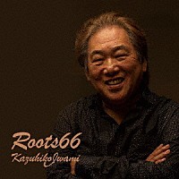 Ｋａｚｕｈｉｋｏ　Ｉｗａｍｉ「 Ｒｏｏｔｓ６６」