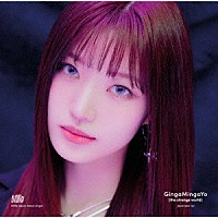 Ｂｉｌｌｌｉｅ「 ＧｉｎｇａＭｉｎｇａＹｏ　（ｔｈｅ　ｓｔｒａｎｇｅ　ｗｏｒｌｄ）　－　Ｊａｐａｎｅｓｅ　ｖｅｒ．　－」