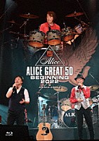 アリス「 ＡＬＩＣＥ　ＧＲＥＡＴ　５０　ＢＥＧＩＮＮＩＮＧ　２０２２　＠ＡＲＩＡＫＥ　ＡＲＥＮＡ」