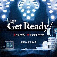 （オリジナル・サウンドトラック）「 ＴＢＳ系　日曜劇場　Ｇｅｔ　Ｒｅａｄｙ！　オリジナル・サウンドトラック」