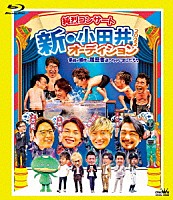 純烈「 純烈コンサート　新・小田井オーディション２０２２～家族が勝手に履歴書送っちゃいました～」