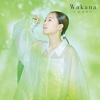 Ｗａｋａｎａ「 そのさきへ」