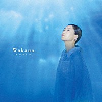 Ｗａｋａｎａ「 そのさきへ」