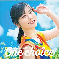 日向坂４６「 Ｏｎｅ　ｃｈｏｉｃｅ」