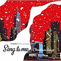 （オムニバス）「 Ｆｒａｎｃｆｒａｎｃ　Ｐｒｅｓｅｎｔｓ　Ｓｉｎｇ　ｔｏ　ｍｅ　～　Ｃｈｒｉｓｔｍａｓ　Ｓｏｎｇｓ」