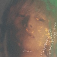 ヤングスキニー 「歌にしてしまえば、どんなことでも許されると思っていた」