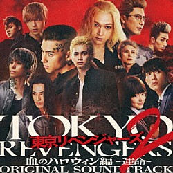 やまだ豊「東京リベンジャーズ２　血のハロウィン編　－運命－　ＯＲＩＧＩＮＡＬ　ＳＯＵＮＤＴＲＡＣＫ」