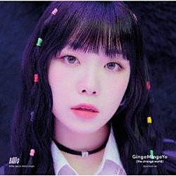 Ｂｉｌｌｌｉｅ「ＧｉｎｇａＭｉｎｇａＹｏ　（ｔｈｅ　ｓｔｒａｎｇｅ　ｗｏｒｌｄ）　－　Ｊａｐａｎｅｓｅ　ｖｅｒ．　－」