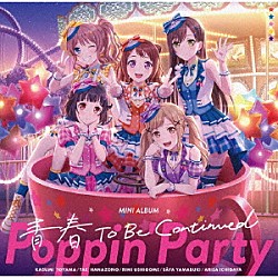 Ｐｏｐｐｉｎ’Ｐａｒｔｙ「青春　Ｔｏ　Ｂｅ　Ｃｏｎｔｉｎｕｅｄ」