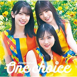 日向坂４６「Ｏｎｅ　ｃｈｏｉｃｅ」