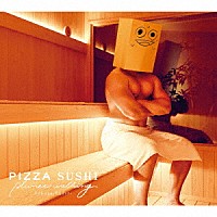 江口拓也「 ＰＩＺＺＡ　ＳＵＳＨＩ　ｐｌａｎｅｔ　ｗａｌｋｉｎｇ」