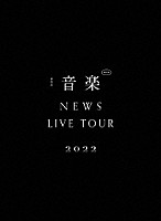 ＮＥＷＳ「 ＮＥＷＳ　ＬＩＶＥ　ＴＯＵＲ　２０２２　音楽」