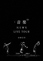 ＮＥＷＳ「 ＮＥＷＳ　ＬＩＶＥ　ＴＯＵＲ　２０２２　音楽」