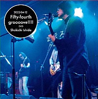 石田ショーキチ「 Ｆｉｆｔｙ－ｆｏｕｒｔｈ　ｇｒｏｏｏｏｖｅ！！！！」