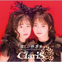 ＣｌａｒｉＳ「 淋しい熱帯魚」