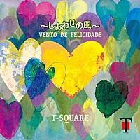 Ｔ－ＳＱＵＡＲＥ「 ＶＥＮＴＯ　ＤＥ　ＦＥＬＩＣＩＤＡＤＥ　～しあわせの風～」