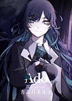 Ａｄｏ「 カムパネルラ」