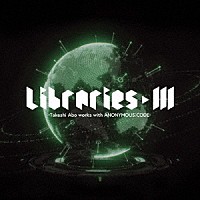 阿保剛「 ＬＩＢＲＡＲＩＥＳ　Ⅲ　－Ｔａｋｅｓｈｉ　Ａｂｏ　ｗｏｒｋｓ　ｗｉｔｈ　ＡＮＯＮＹＭＯＵＳ；ＣＯＤＥ－」