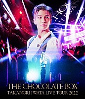 岩田剛典「 Ｔａｋａｎｏｒｉ　Ｉｗａｔａ　ＬＩＶＥ　ＴＯＵＲ　２０２２　“ＴＨＥ　ＣＨＯＣＯＬＡＴＥ　ＢＯＸ”」