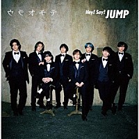 Ｈｅｙ！　Ｓａｙ！　ＪＵＭＰ「 ウラオモテ／ＤＥＡＲ　ＭＹ　ＬＯＶＥＲ」