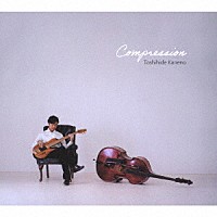 金野俊秀「 Ｃｏｍｐｒｅｓｓｉｏｎ」