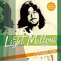 伊勢正三「 Ｌｉｇｈｔ　Ｍｅｌｌｏｗ　伊勢正三」