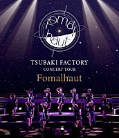 つばきファクトリー「 つばきファクトリー　ＣＯＮＣＥＲＴ　ＴＯＵＲ　～Ｆｏｍａｌｈａｕｔ～」