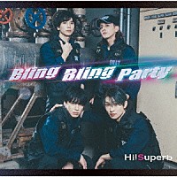 Ｈｉ！Ｓｕｐｅｒｂ「 Ｂｌｉｎｇ　Ｂｌｉｎｇ　Ｐａｒｔｙ」