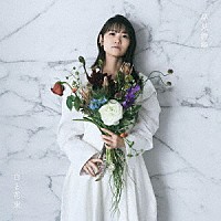 早見沙織「 白と花束」