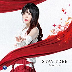 Ｍａｃｈｉｃｏ「ＳＴＡＹ　ＦＲＥＥ」