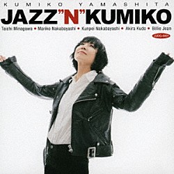 山下久美子 皆川太一 中林万里子 中林薫平 工藤明 ビリージーン「ＪＡＺＺ“Ｎ”ＫＵＭＩＫＯ」