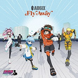 ＡＢ６ＩＸ「Ｆｌｙ　Ａｗａｙ」