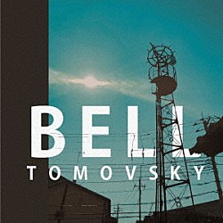 ＴＯＭＯＶＳＫＹ「ＢＥＬＬ」