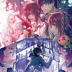 （Ｖ．Ａ．） 横山克「劇場版　Ｃｏｌｌａｒ×Ｍａｌｉｃｅ　－ｄｅｅｐ　ｃｏｖｅｒ－　Ｏｒｉｇｉｎａｌ　Ｓｏｕｎｄ　Ｃｏｌｌｅｃｔｉｏｎ」