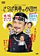 純烈「純烈コンサート　２０２２～さらば青春の小田井～」