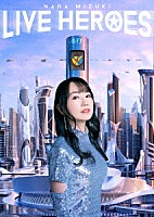 水樹奈々「 ＮＡＮＡ　ＭＩＺＵＫＩ　ＬＩＶＥ　ＨＥＲＯＥＳ」